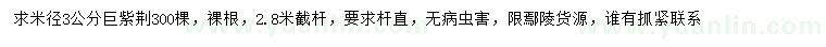 求購米徑3公分巨紫荊