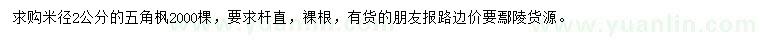求購米徑2公分五角楓