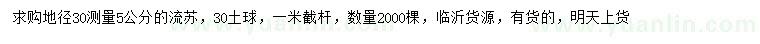 求購地徑30量5公分流蘇