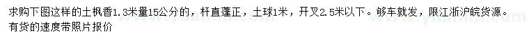 求購1.3米量15公分土楓香