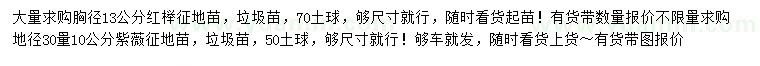 求購胸徑13公分紅櫸、地徑30量10公分紫薇