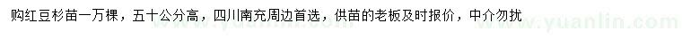 求購(gòu)高50公分紅豆杉小苗