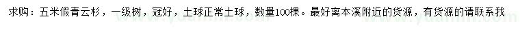 求購5米假青云杉