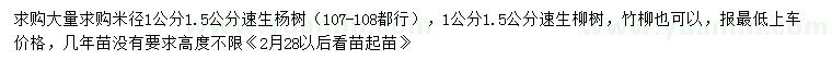 求購(gòu)米徑1、1.5公分速生楊樹(shù)