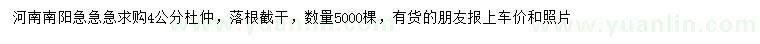 求購4公分杜仲