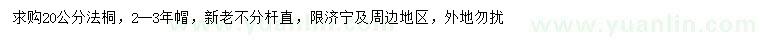 求購20公分法桐