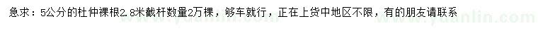 求購(gòu)5公分杜仲