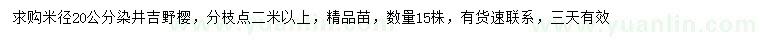 求購(gòu)米徑20公分染井吉野櫻