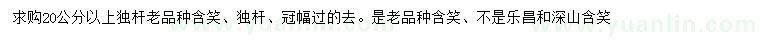 求購20公分以上老品種含笑