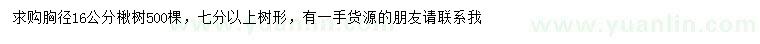 求購胸徑16公分楸樹