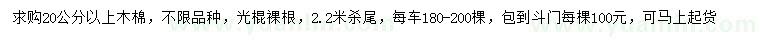 求購20公分以上木棉