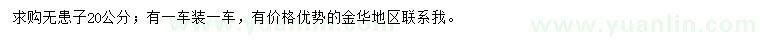 求購20公分無患子