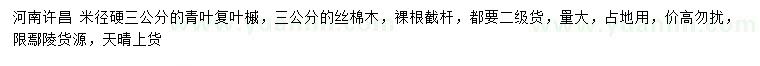 求購米徑硬3公分青葉復(fù)葉槭、絲棉木