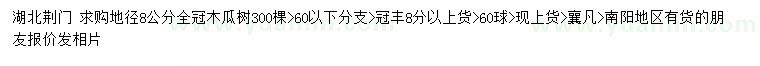 求購(gòu)地徑8公分木瓜樹