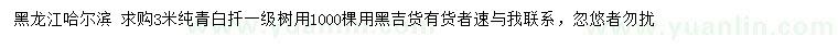 求購(gòu)3米純青白扦