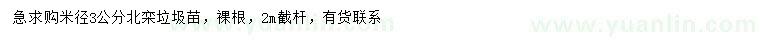 求購米徑3公分北欒