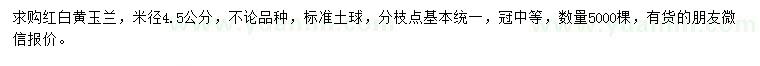 求購(gòu)米徑4.5公分玉蘭