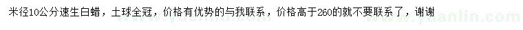 求購米徑10公分速生白蠟