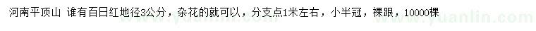 求購地徑3公分百日紅
