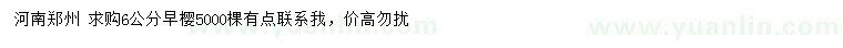 求購6公分早櫻