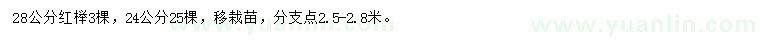 求購24、28公分紅櫸