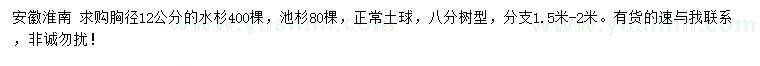 求購胸徑12公分水杉