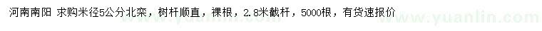 求購米徑5公分北欒