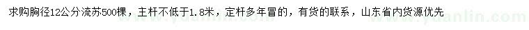 求購(gòu)胸徑12公分流蘇