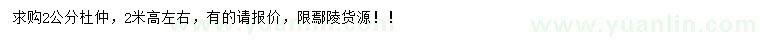 求購2公分杜仲