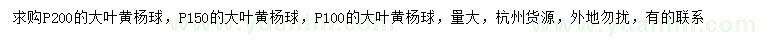 求購冠幅100、150、200公分大葉黃楊球