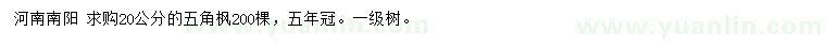 求購20公分五角楓