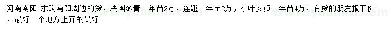 求購法國冬青、連翹、小葉女貞