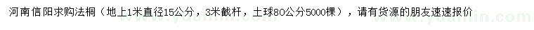 求購直徑15公分法桐