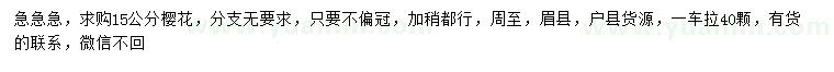 求購15公分櫻花