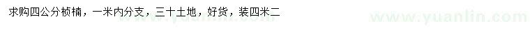 求購4公分楨楠