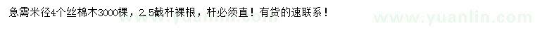 求購(gòu)米徑4公分絲棉木