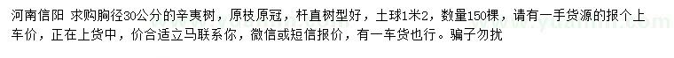 求購(gòu)胸徑30公分辛夷樹(shù)