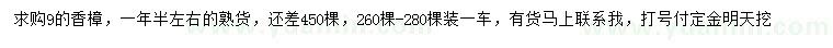 求購(gòu)9公分香樟
