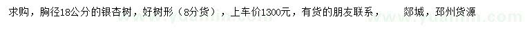 求購(gòu)胸徑18公分銀杏樹