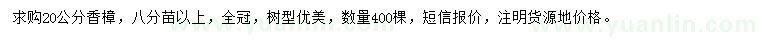 求購20公分香樟
