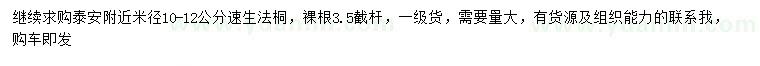求購米徑10-12公分速生法桐