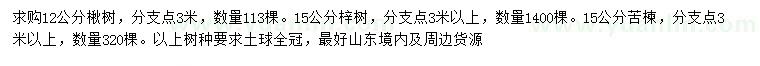 求購楸樹、梓樹、苦楝