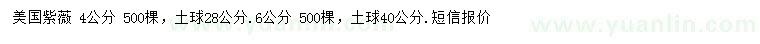 求購4、6公分美國紫薇