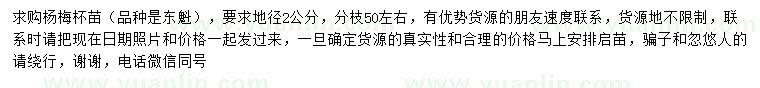 求購地徑2公分東魁楊梅