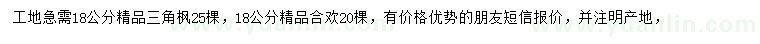 求購18公分三角楓、合歡