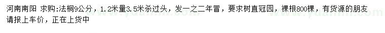 求購(gòu)9公分法桐