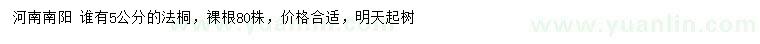 求購5公分法桐