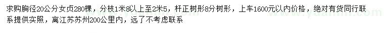 求購胸徑20公分大葉女貞