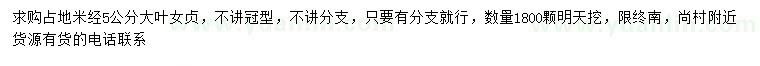 求購(gòu)占地米經(jīng)5公分大葉女貞