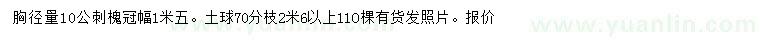 求購(gòu)胸徑量10公刺槐